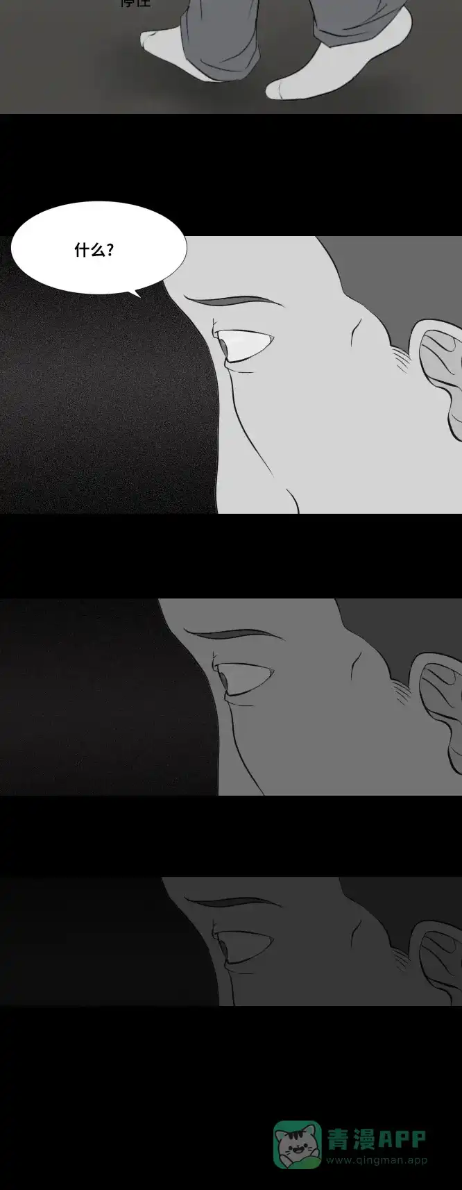 《禁曜日》分身（2） 第7页