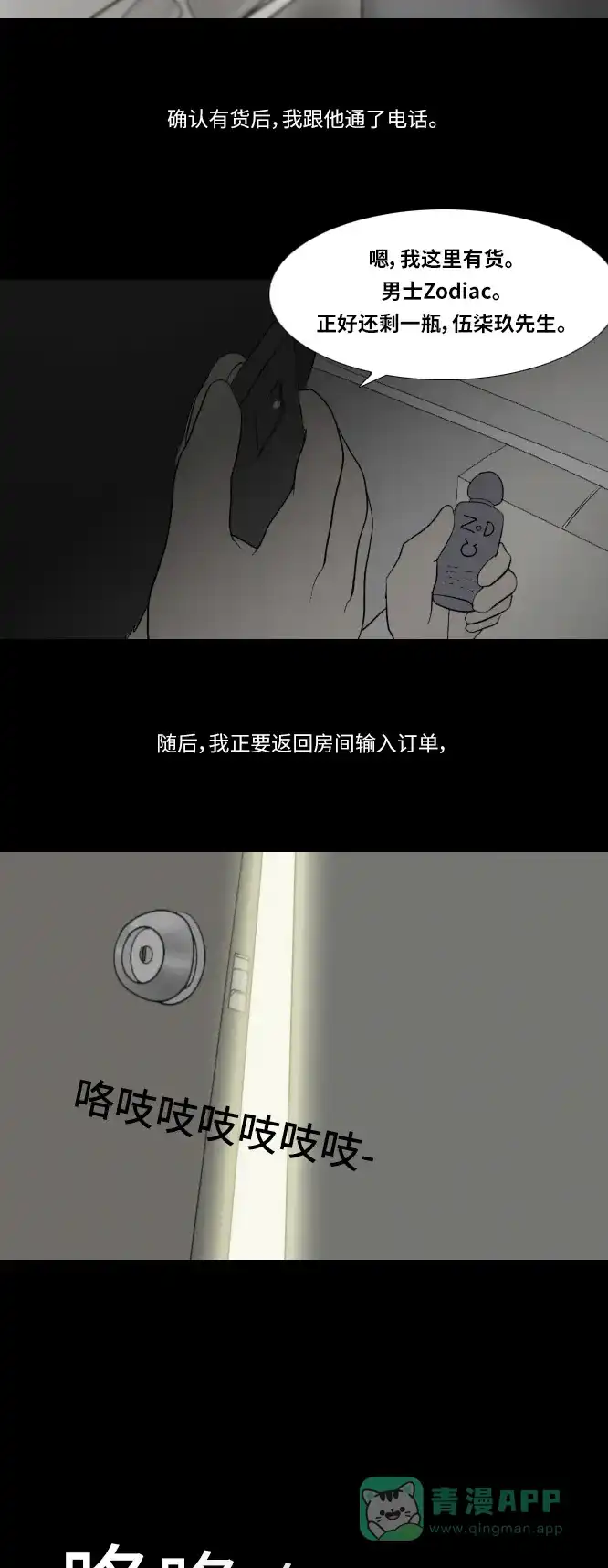 《禁曜日》分身（2） 第2页