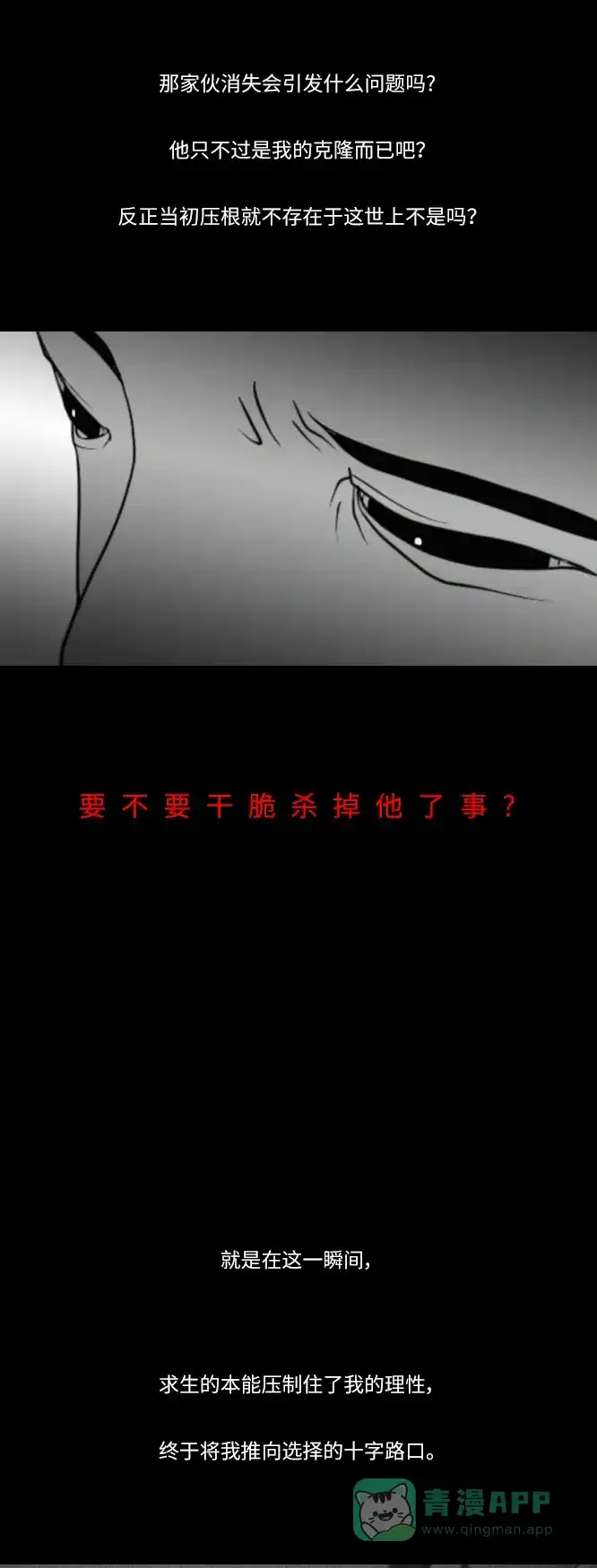 《禁曜日》分身（2） 第32页