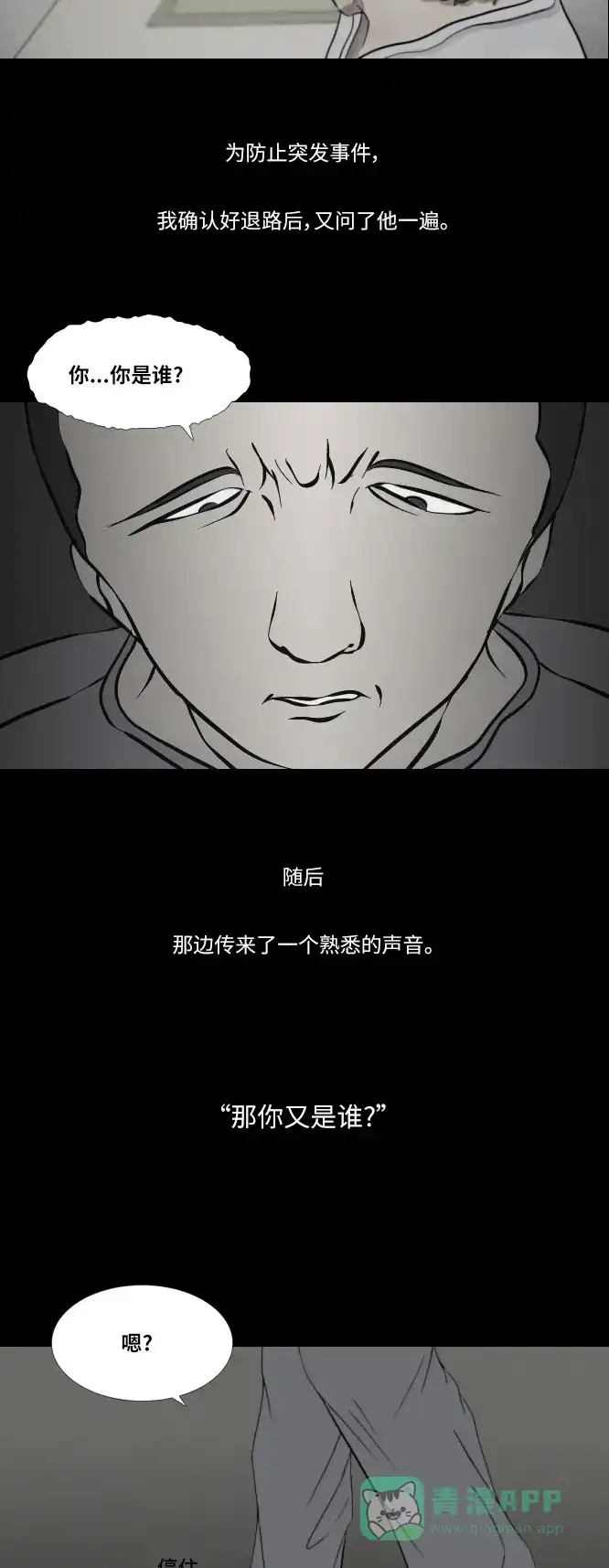 《禁曜日》分身（2） 第6页
