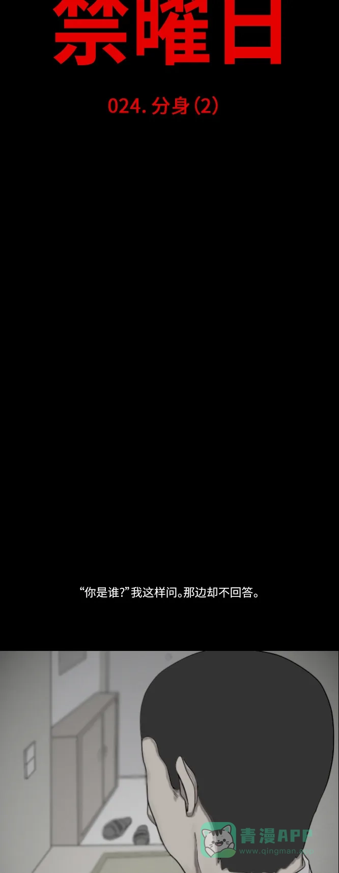 《禁曜日》分身（2） 第5页