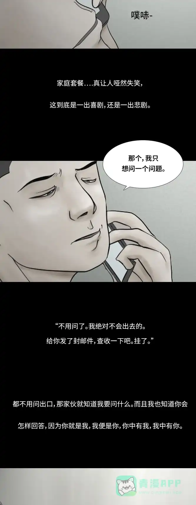 《禁曜日》分身（2） 第12页