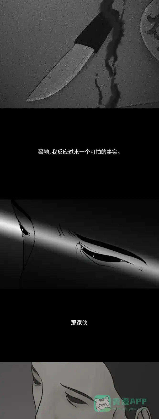 《禁曜日》分身（2） 第33页