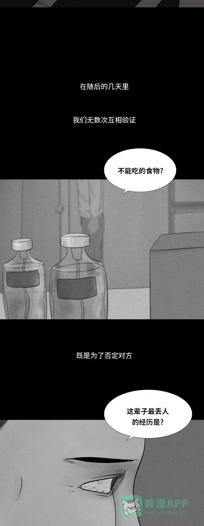 《禁曜日》分身（2） 第9页