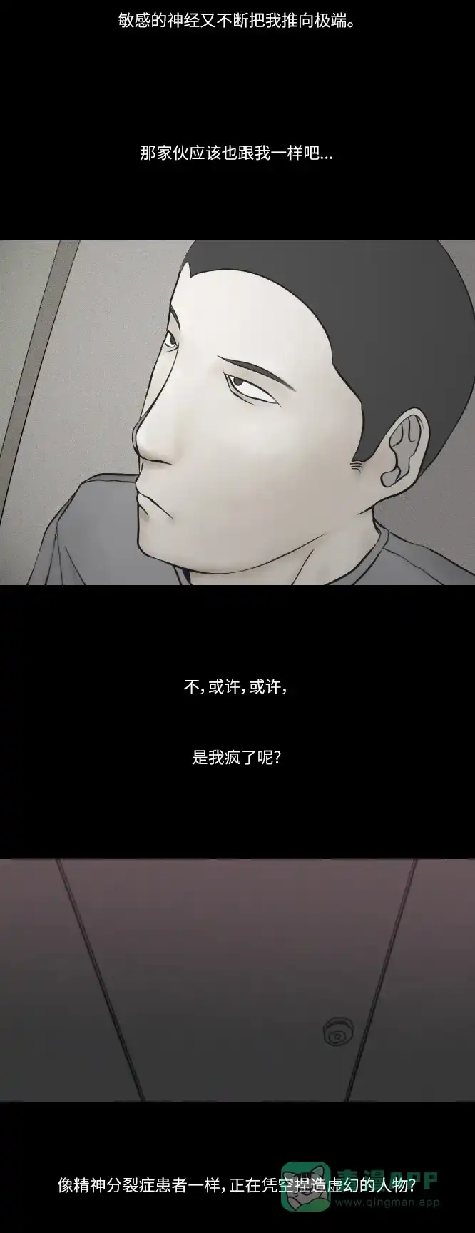 《禁曜日》分身（2） 第23页
