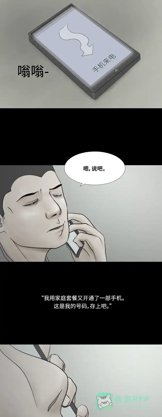 《禁曜日》分身（2） 第11页