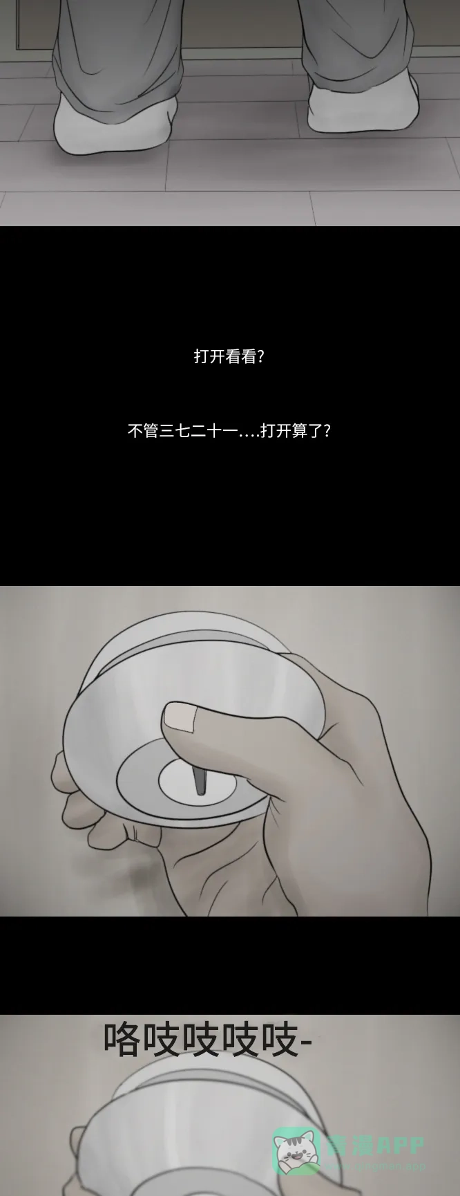 《禁曜日》分身（2） 第26页