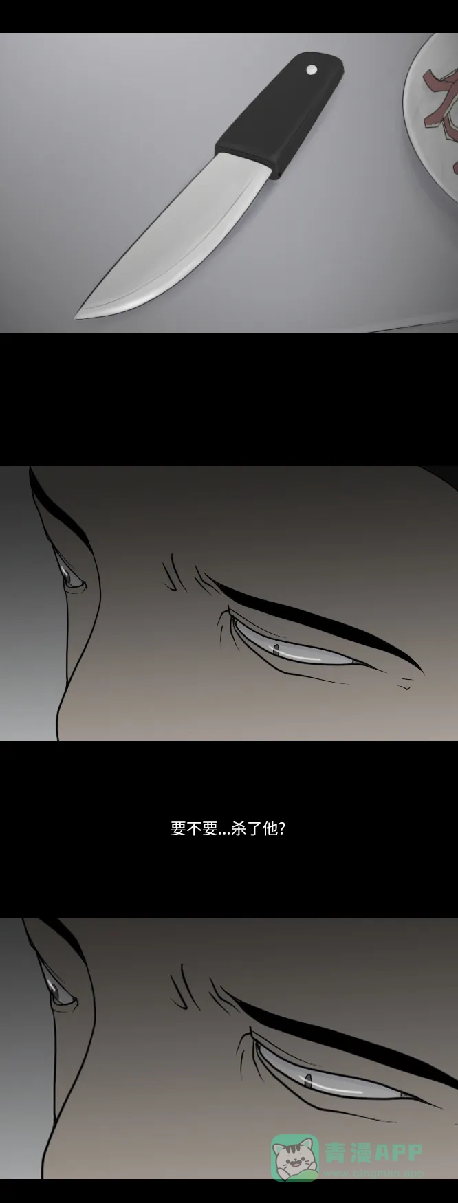 《禁曜日》分身（2） 第31页