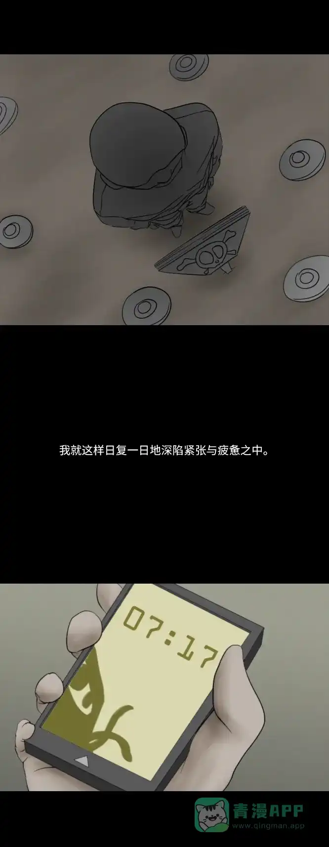 《禁曜日》分身（2） 第21页