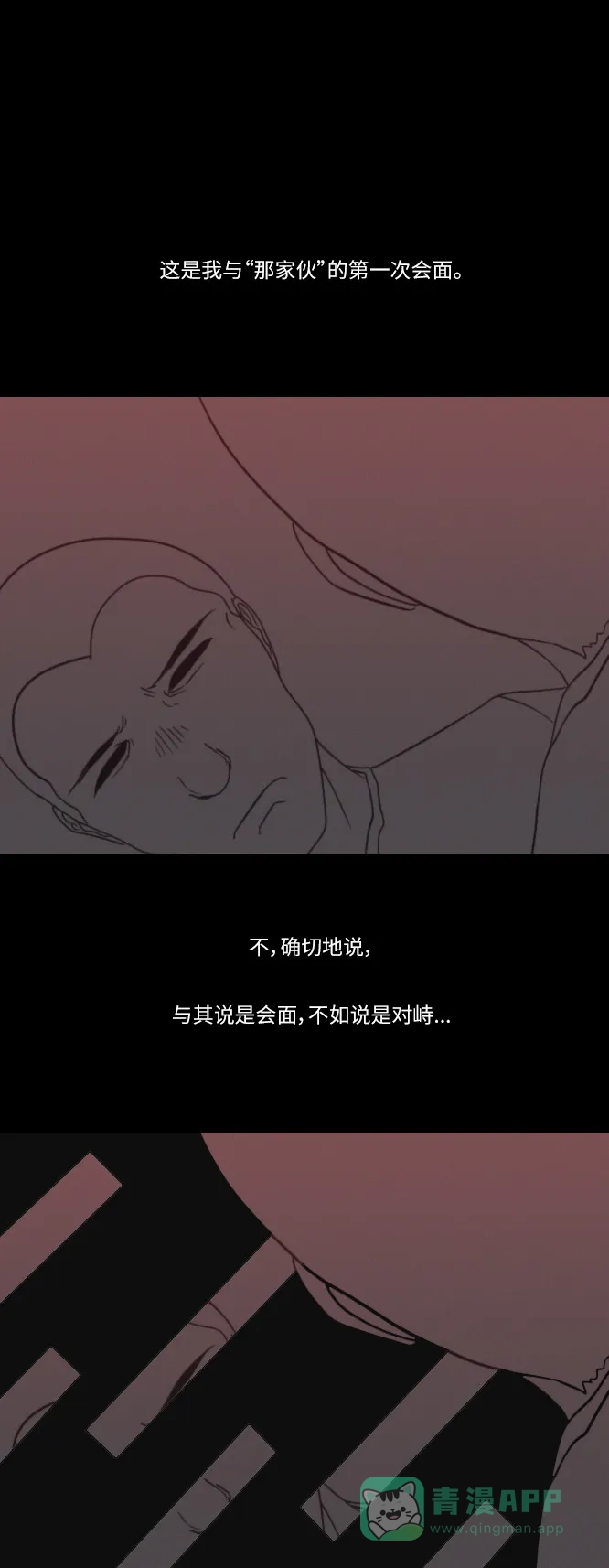 《禁曜日》分身（2） 第8页