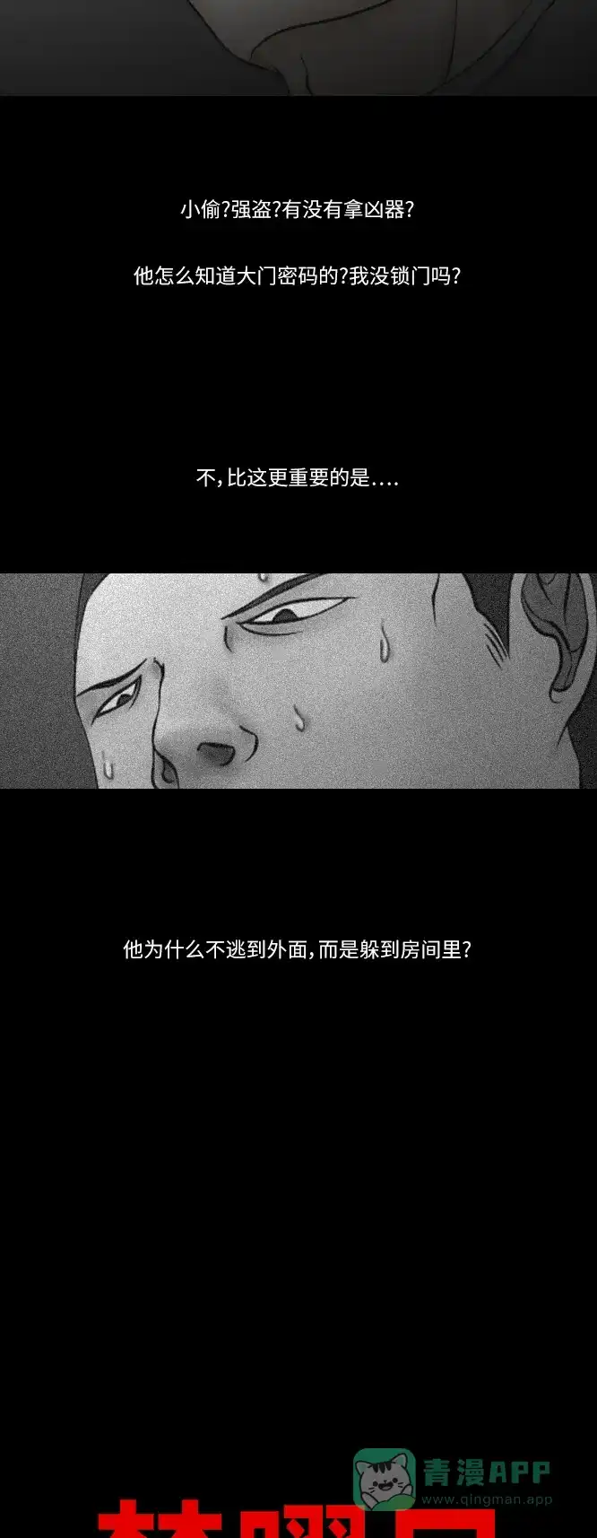 《禁曜日》分身（2） 第4页