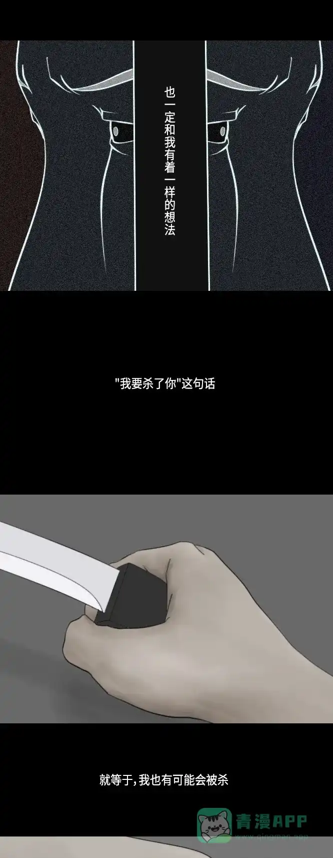 《禁曜日》分身（3） 第3页