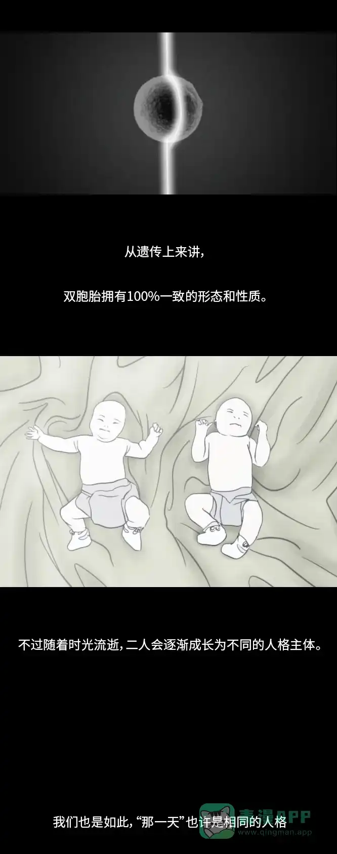 《禁曜日》分身（3） 第21页