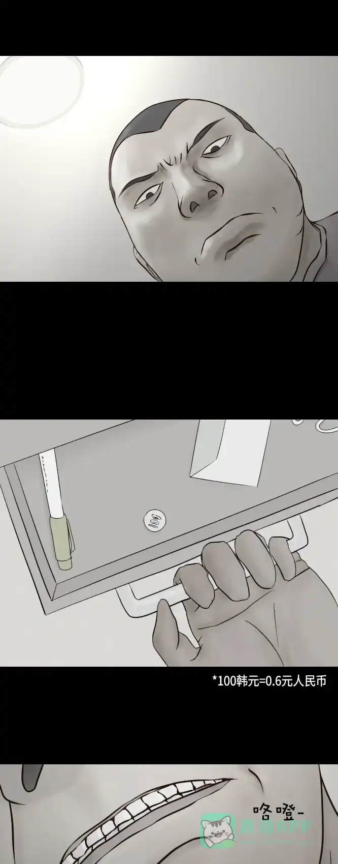 《禁曜日》分身（3） 第13页