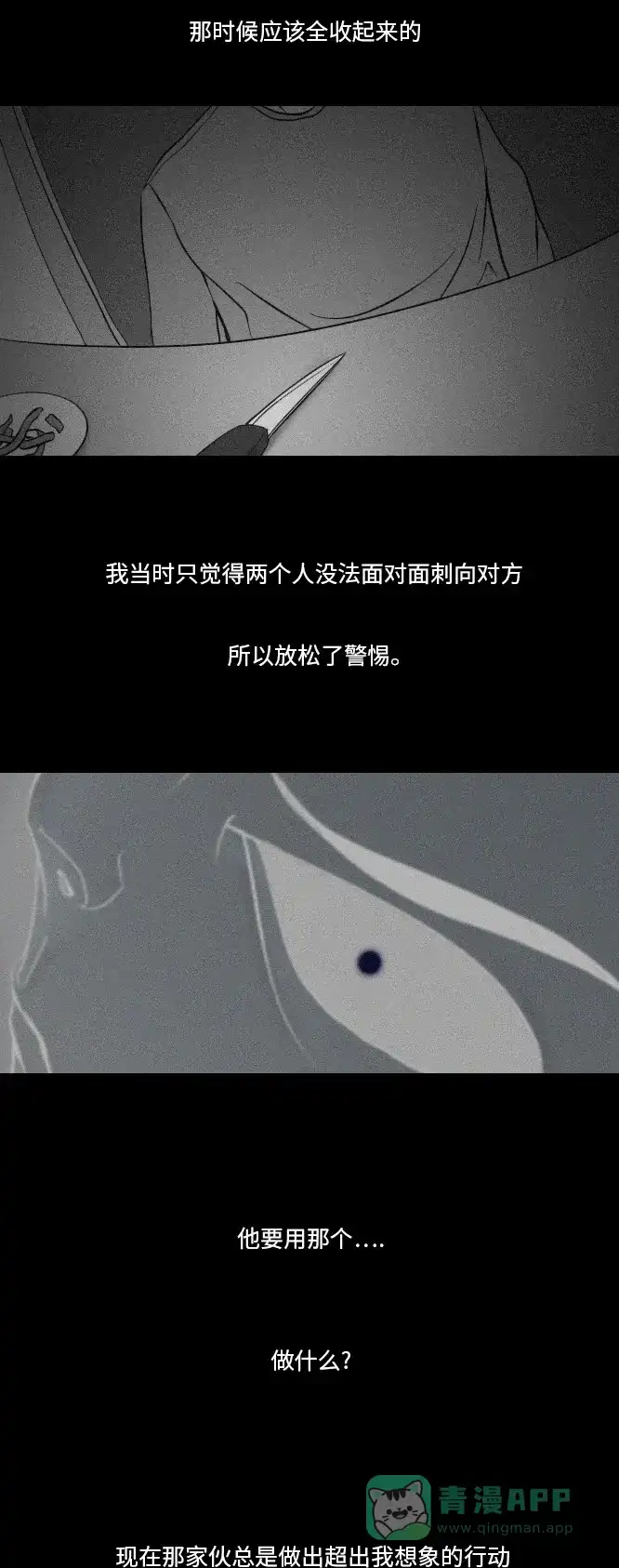 《禁曜日》分身（3） 第19页