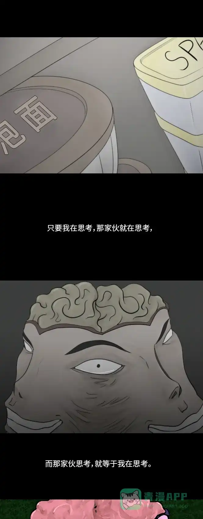 《禁曜日》分身（3） 第10页