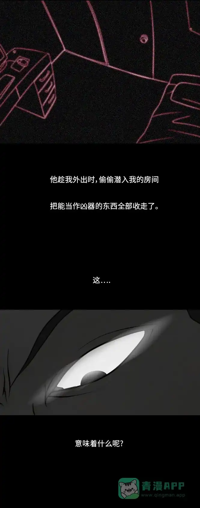 《禁曜日》分身（3） 第15页