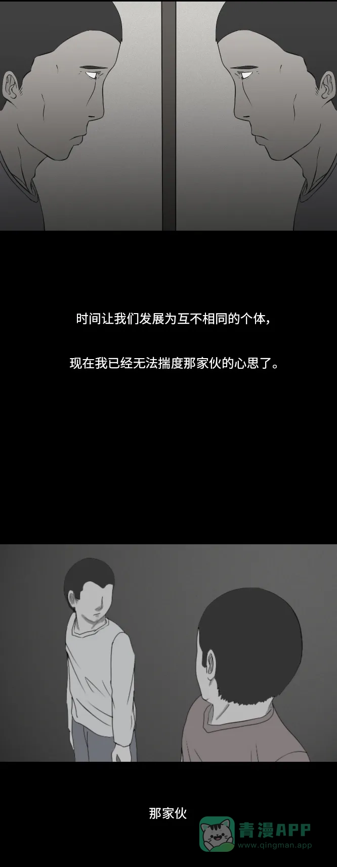 《禁曜日》分身（3） 第22页
