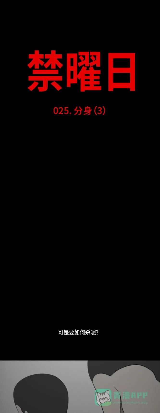 《禁曜日》分身（3） 第6页