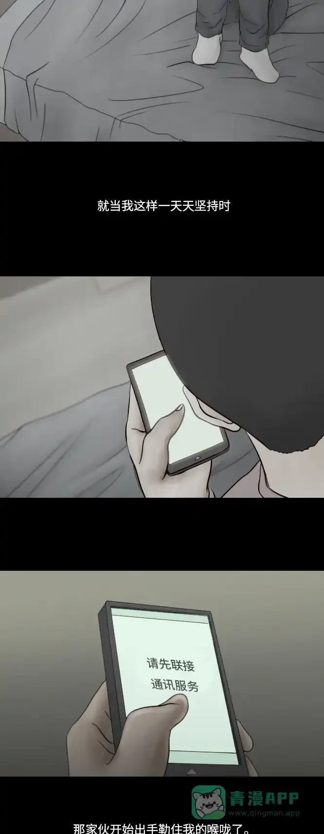 《禁曜日》分身（3） 第25页