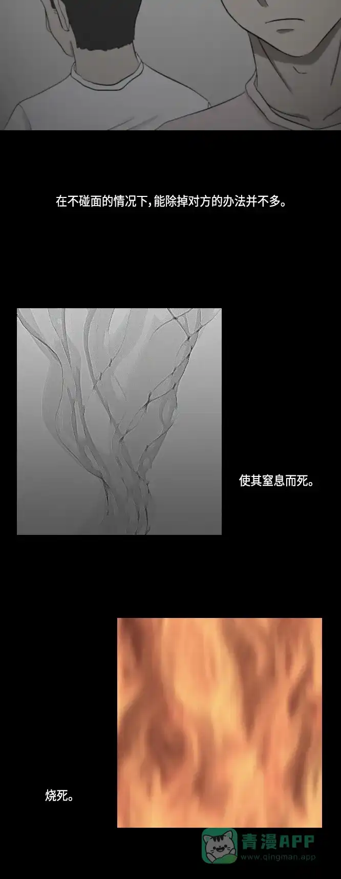 《禁曜日》分身（3） 第7页