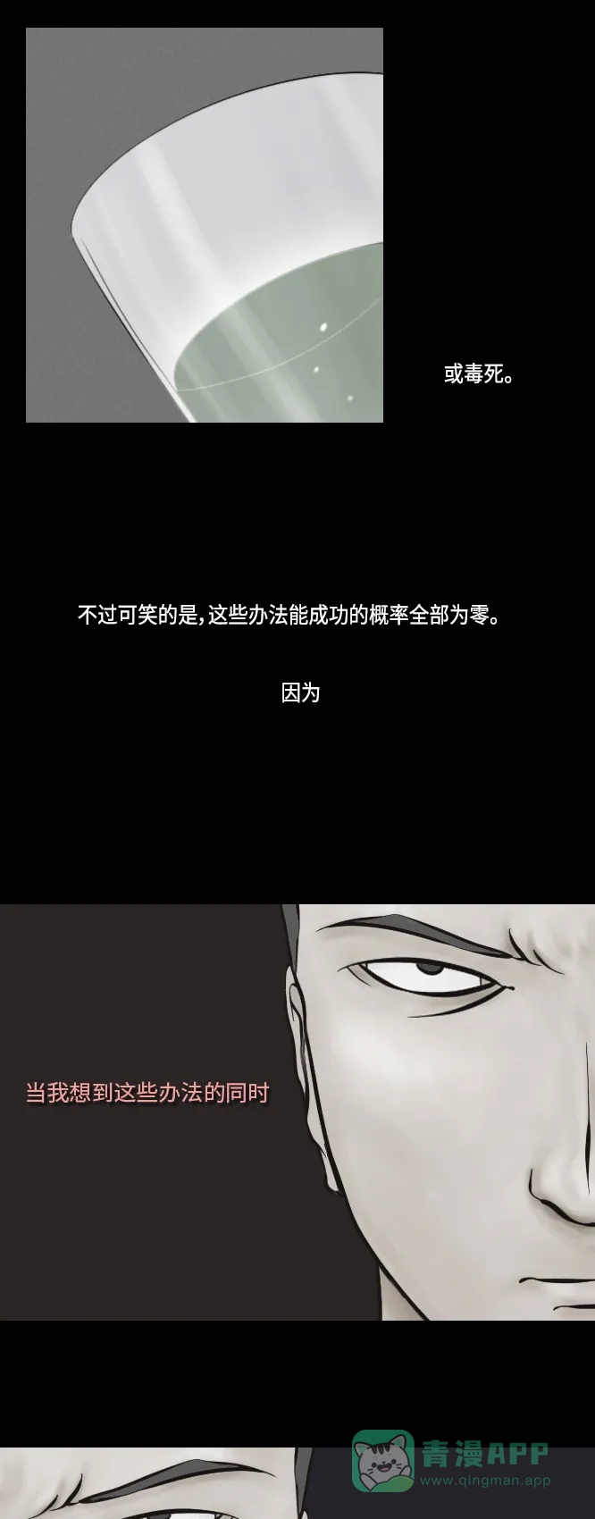 《禁曜日》分身（3） 第8页