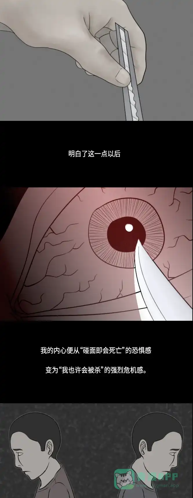 《禁曜日》分身（3） 第4页