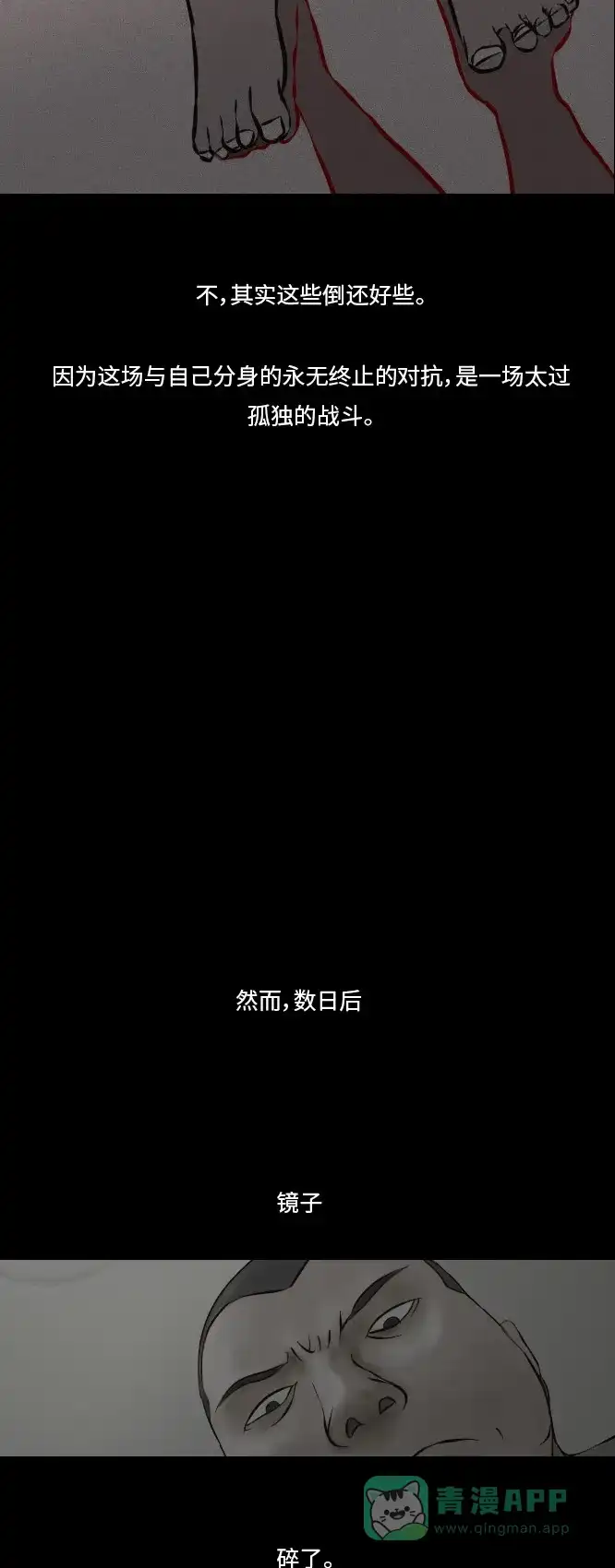 《禁曜日》分身（3） 第12页