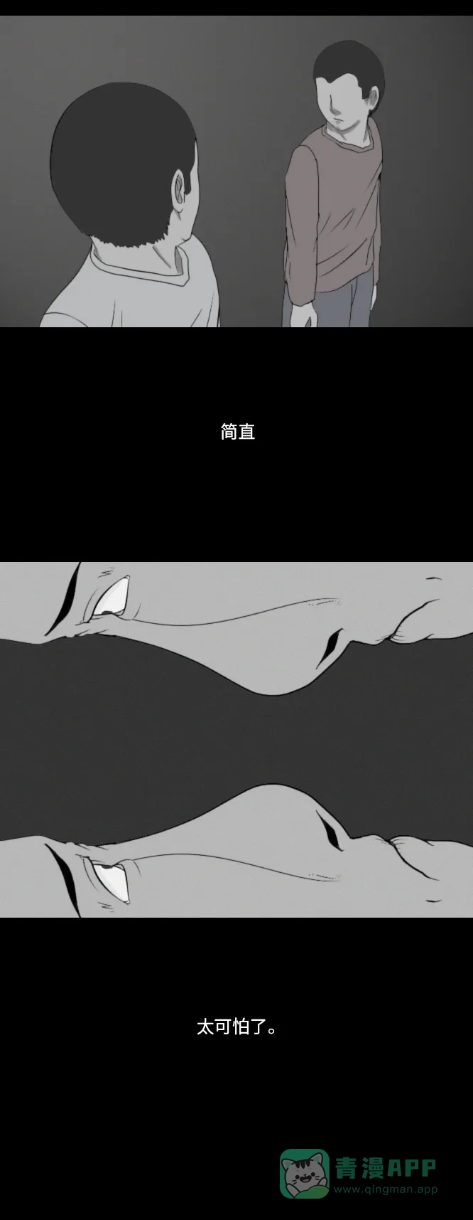 《禁曜日》分身（3） 第23页