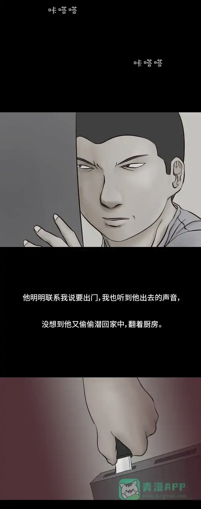《禁曜日》分身（3） 第17页