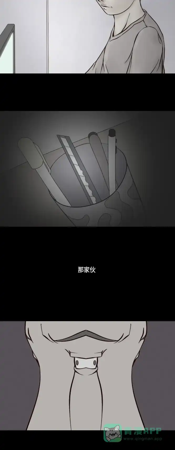 《禁曜日》分身（3） 第2页