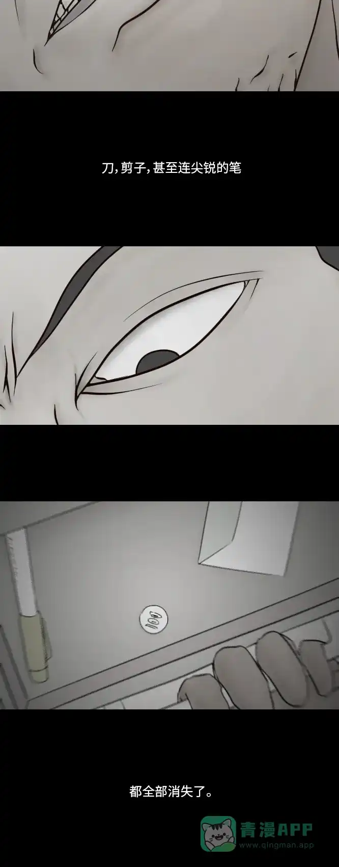 《禁曜日》分身（3） 第14页