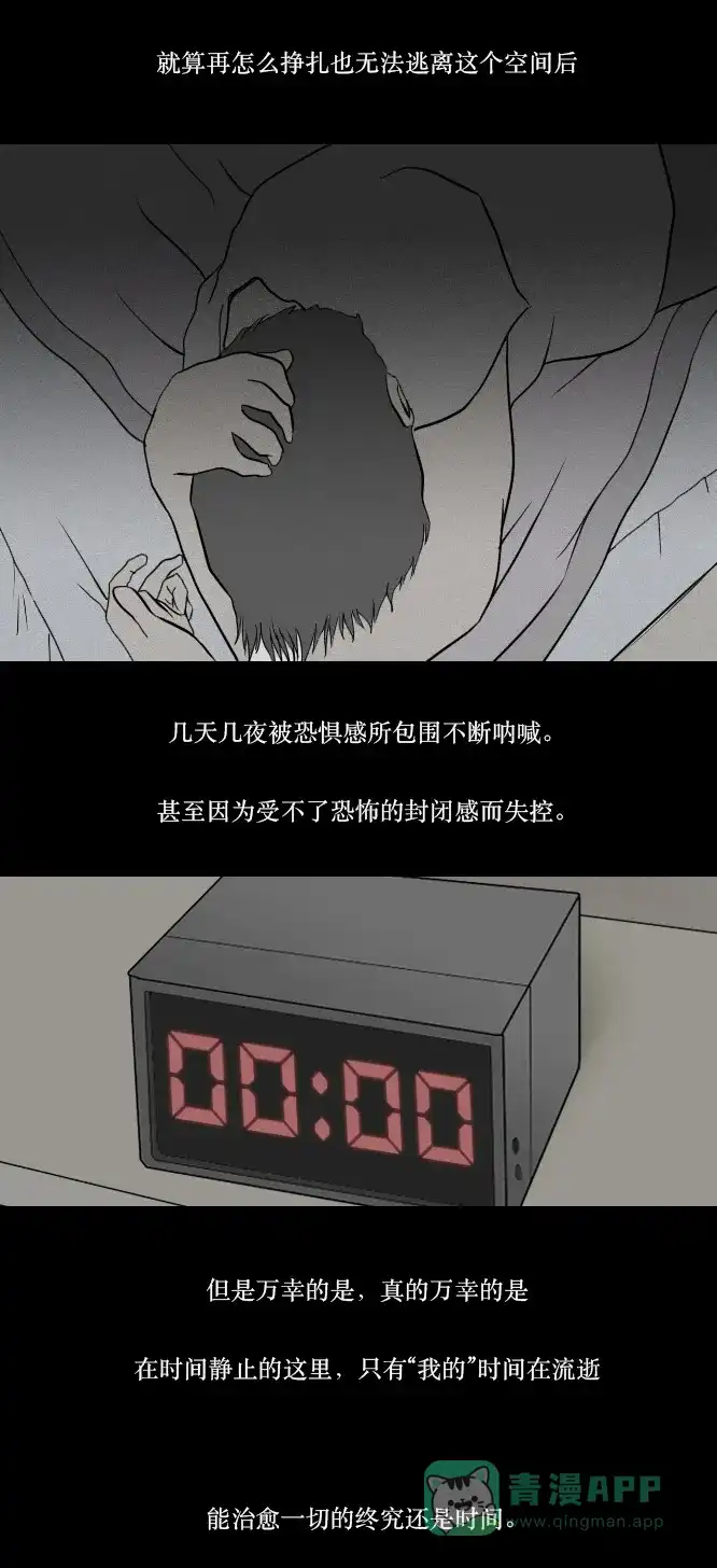 《禁曜日》单人间（2） 第3页