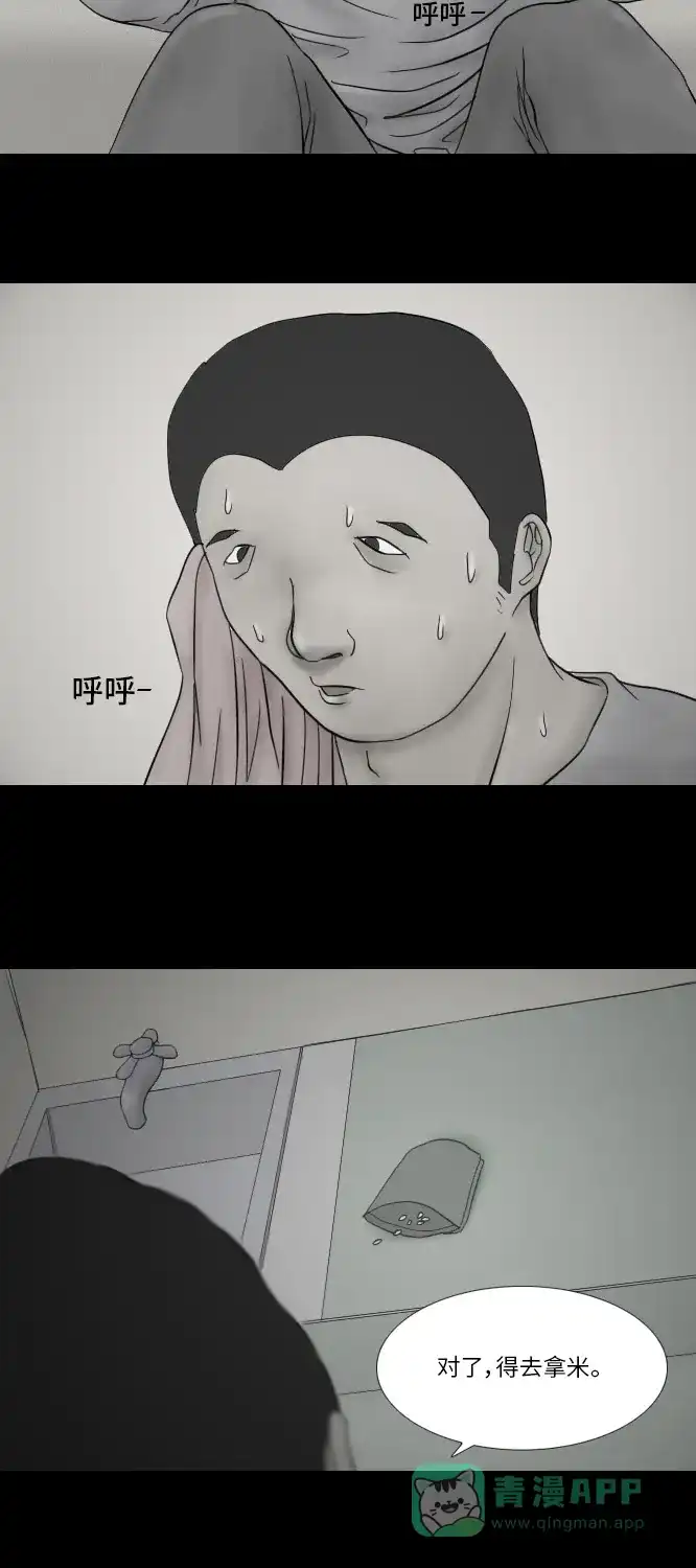 《禁曜日》单人间（2） 第31页