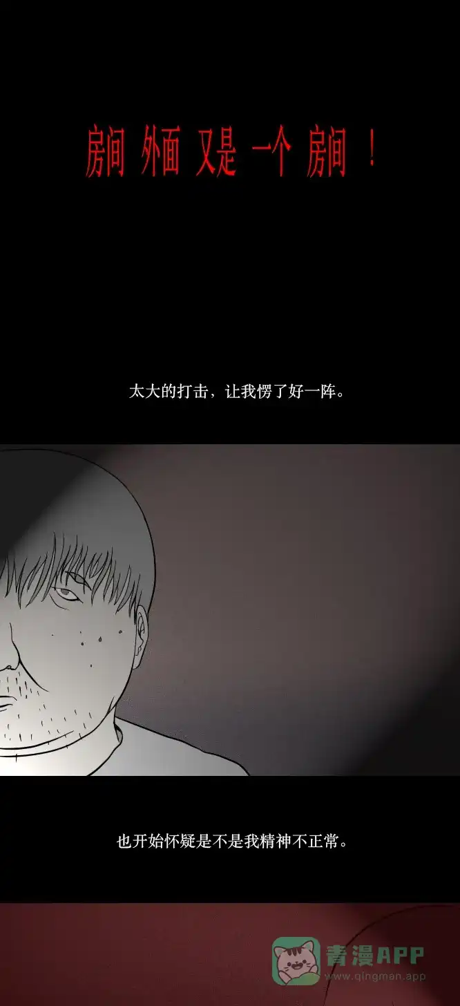 《禁曜日》单人间（2） 第1页