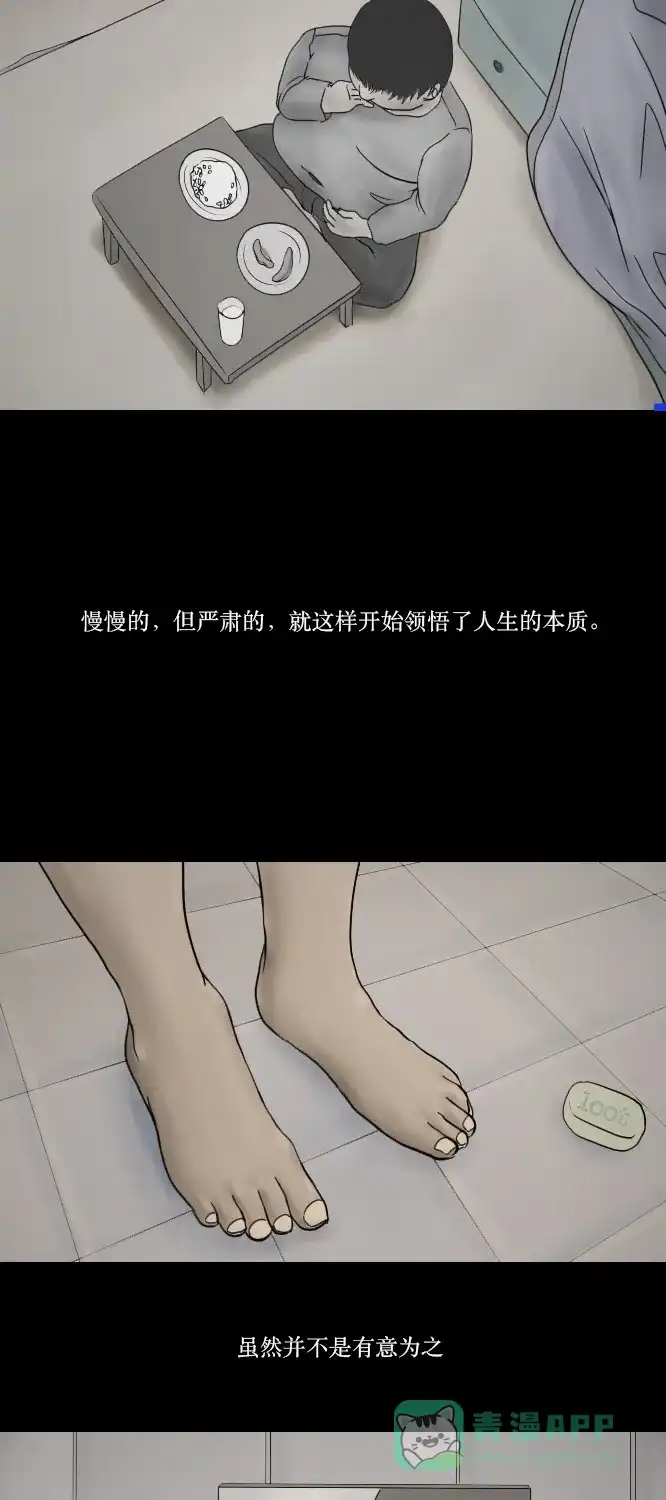 《禁曜日》单人间（2） 第20页