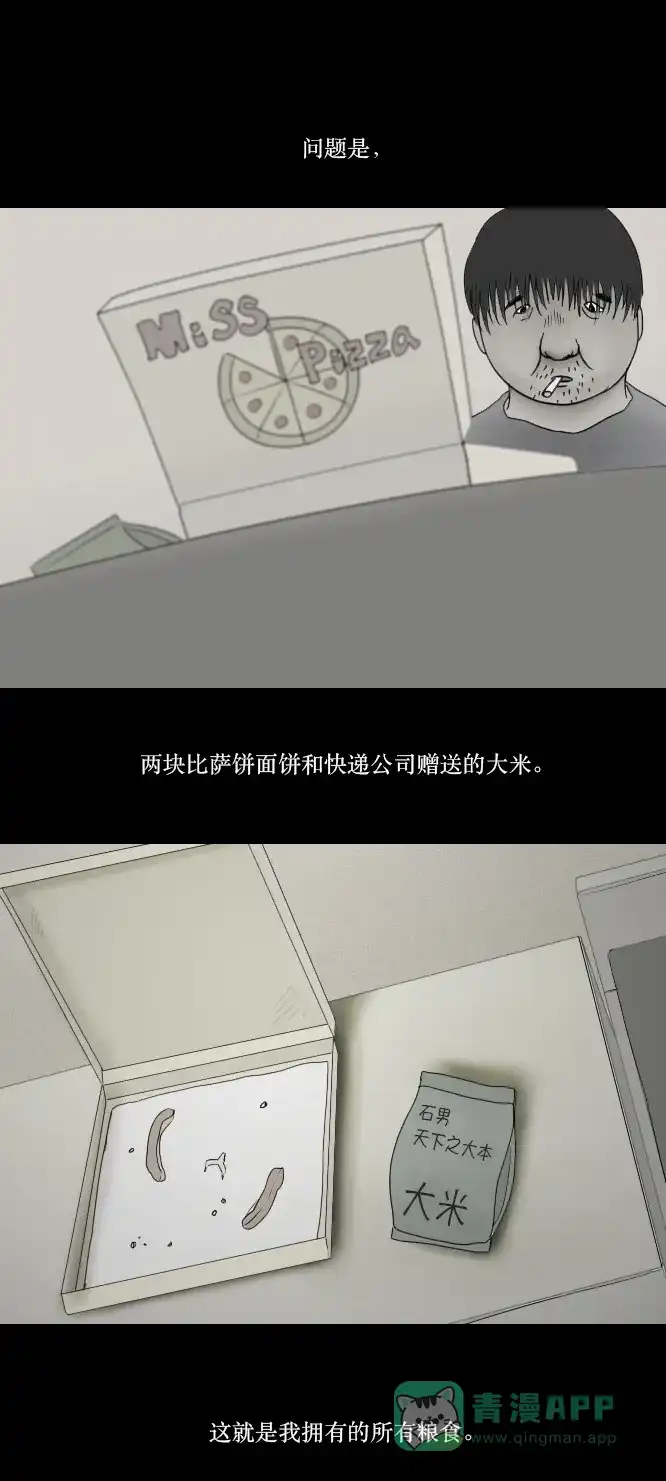《禁曜日》单人间（2） 第10页