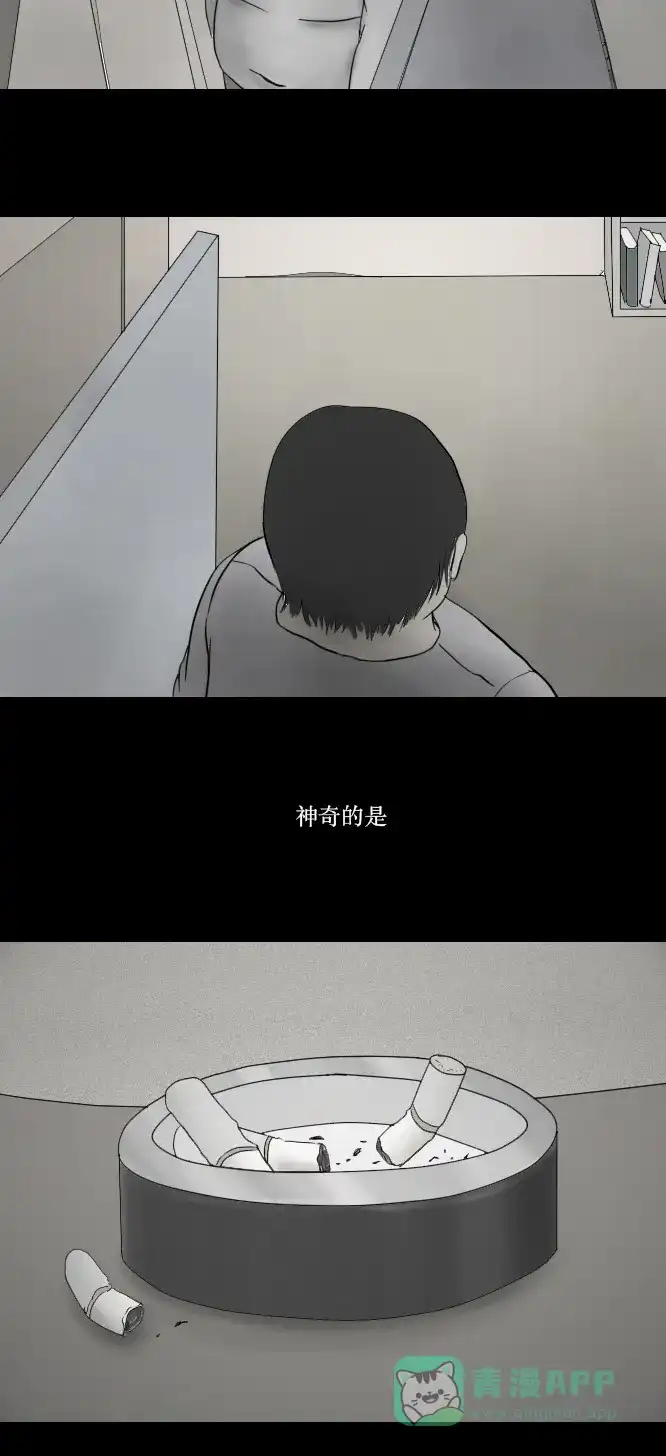 《禁曜日》单人间（2） 第8页