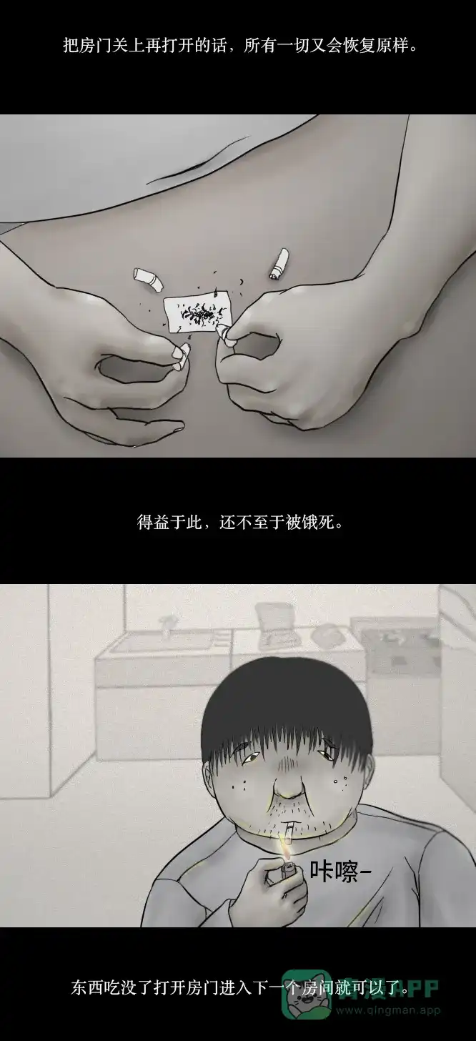 《禁曜日》单人间（2） 第9页