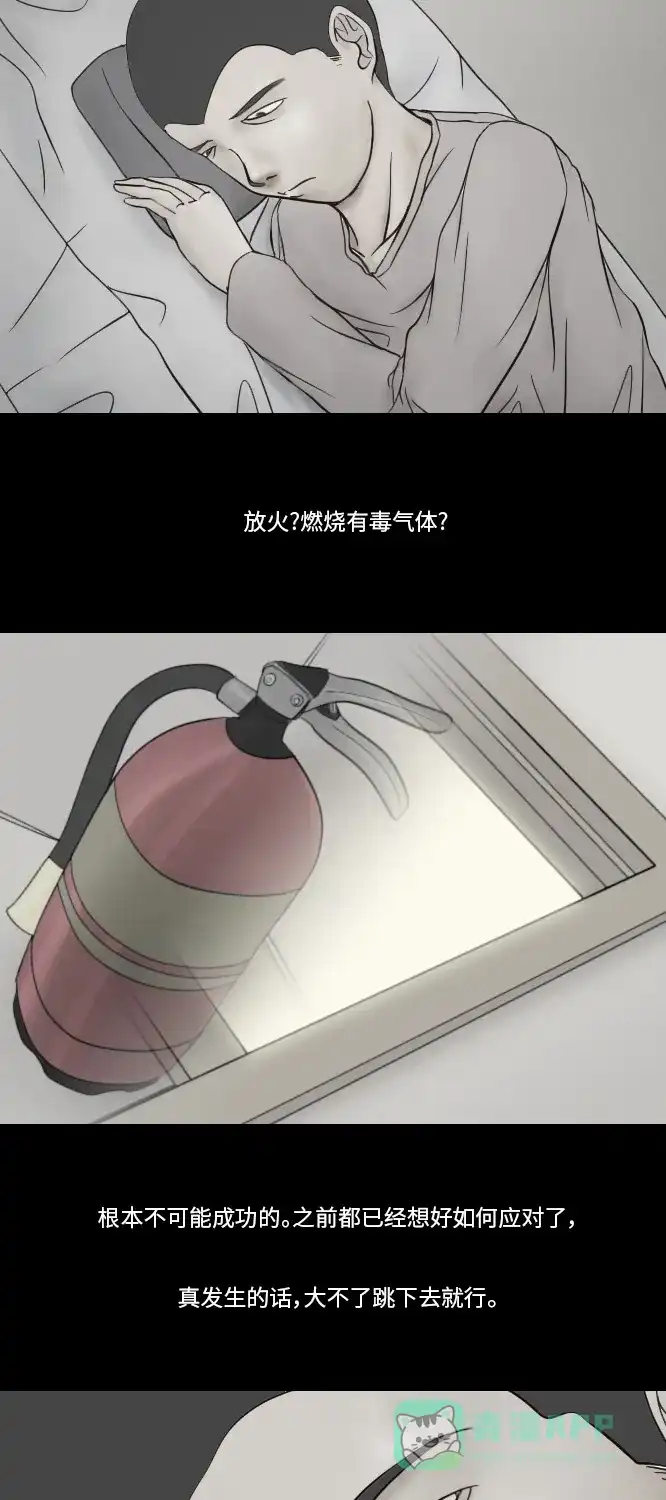 《禁曜日》分身（4） 第14页