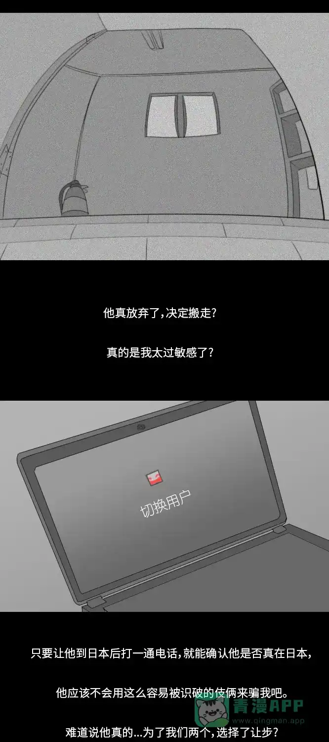 《禁曜日》分身（4） 第18页