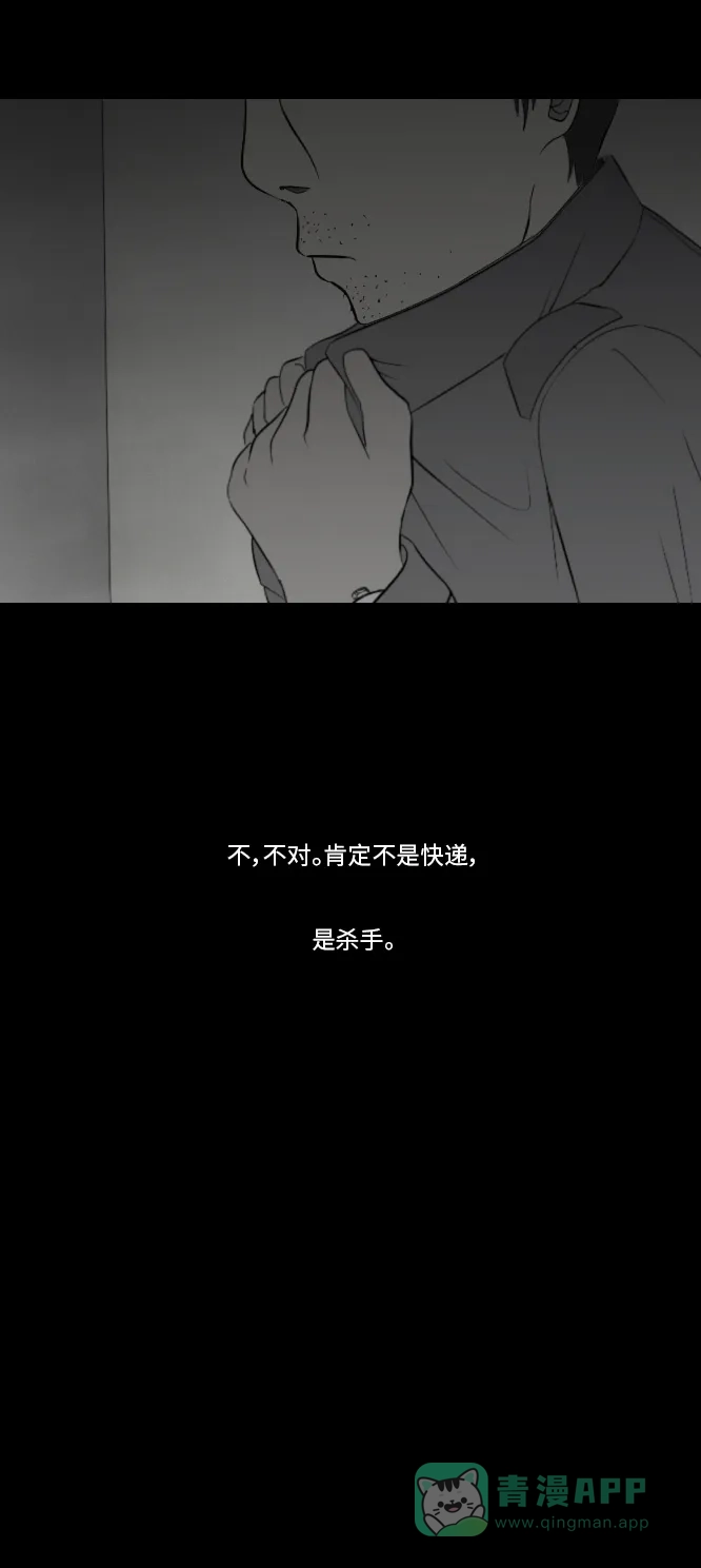 《禁曜日》分身（4） 第25页