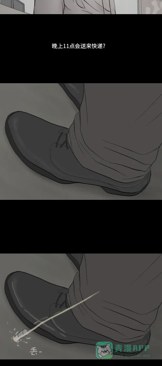 《禁曜日》分身（4） 第23页