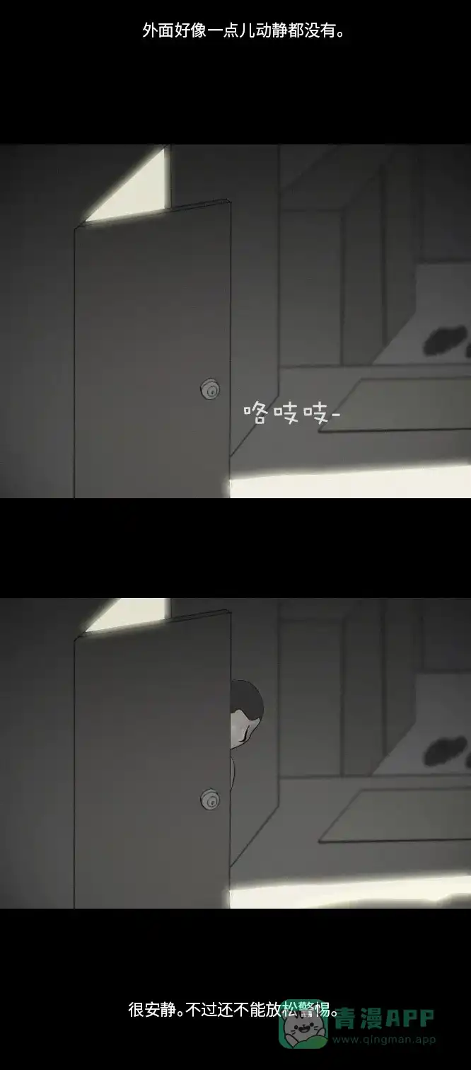 《禁曜日》分身（4） 第4页