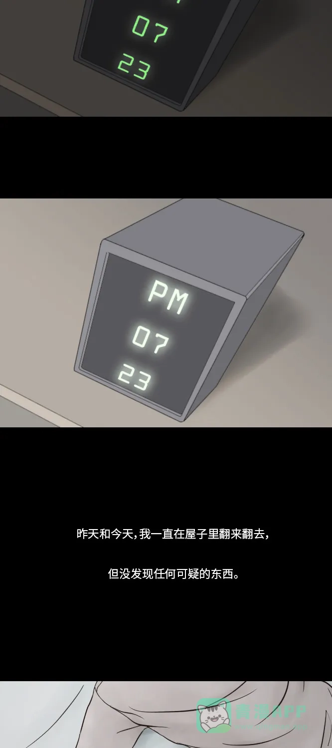 《禁曜日》分身（4） 第12页