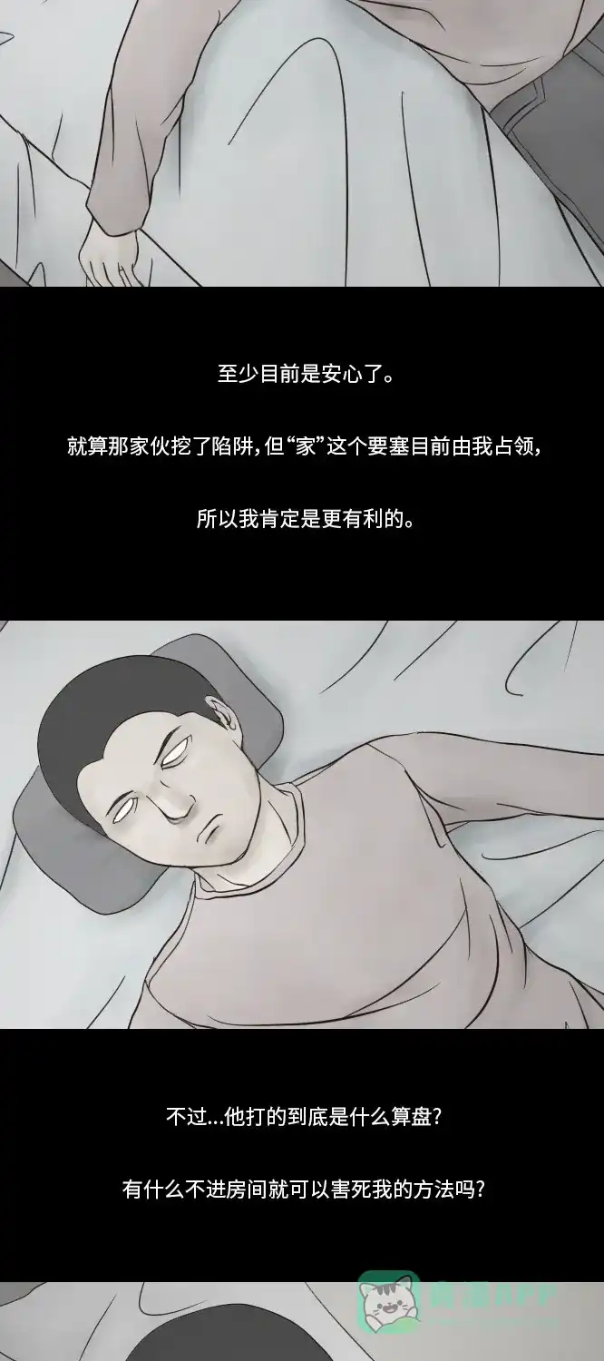《禁曜日》分身（4） 第13页