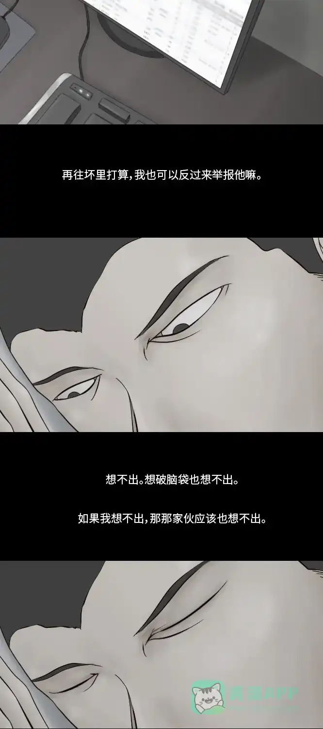 《禁曜日》分身（4） 第16页