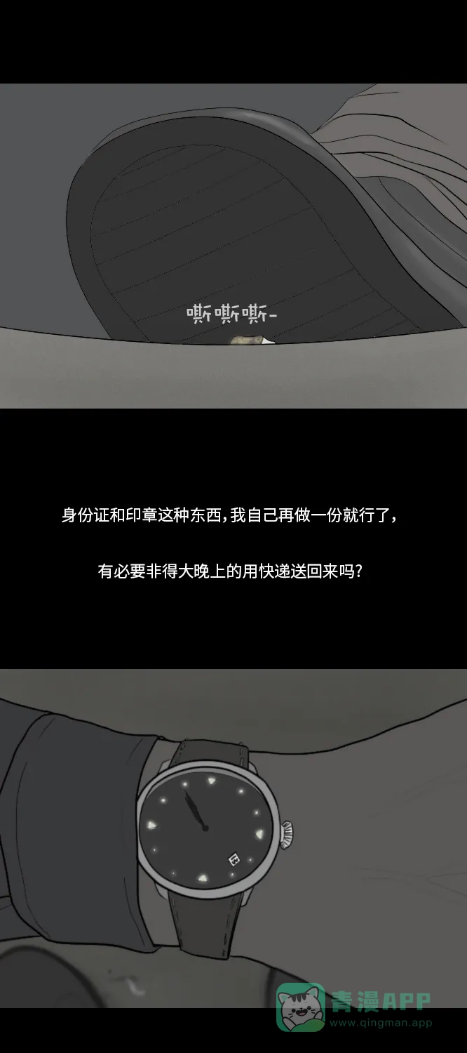 《禁曜日》分身（4） 第24页