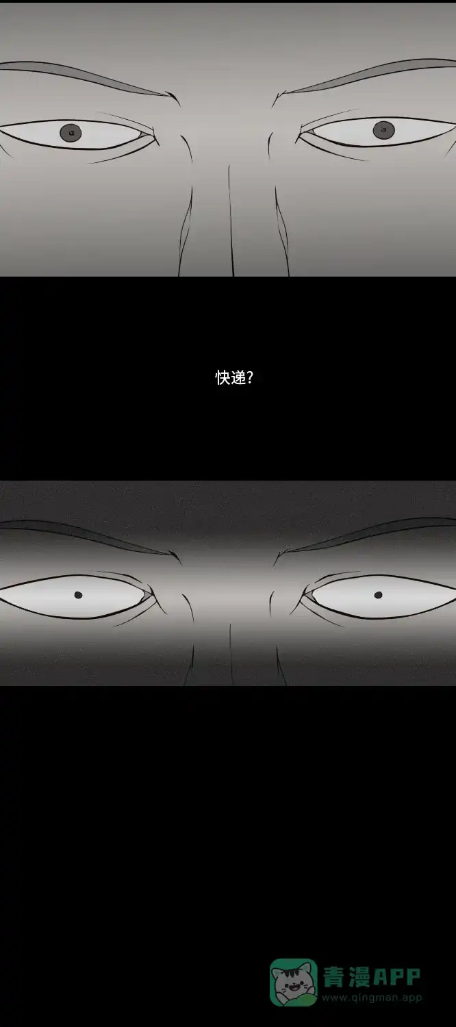 《禁曜日》分身（4） 第21页