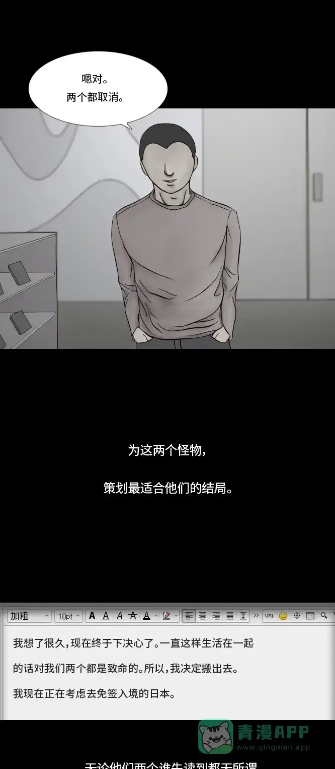 《禁曜日》分身（5） 第33页